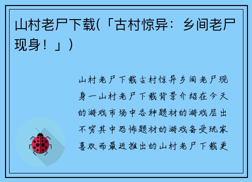 山村老尸下载(「古村惊异：乡间老尸现身！」)