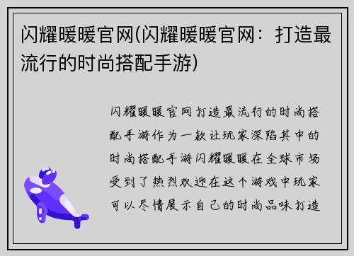 闪耀暖暖官网(闪耀暖暖官网：打造最流行的时尚搭配手游)