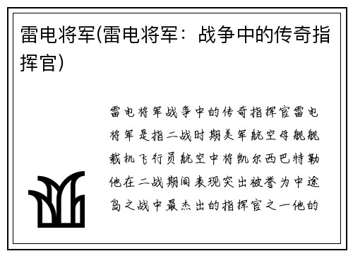 雷电将军(雷电将军：战争中的传奇指挥官)